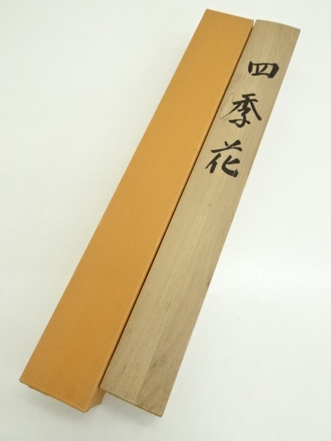道具 ] - 道具 草野華光筆 四季花 肉筆絹本掛軸（共箱） | ネット